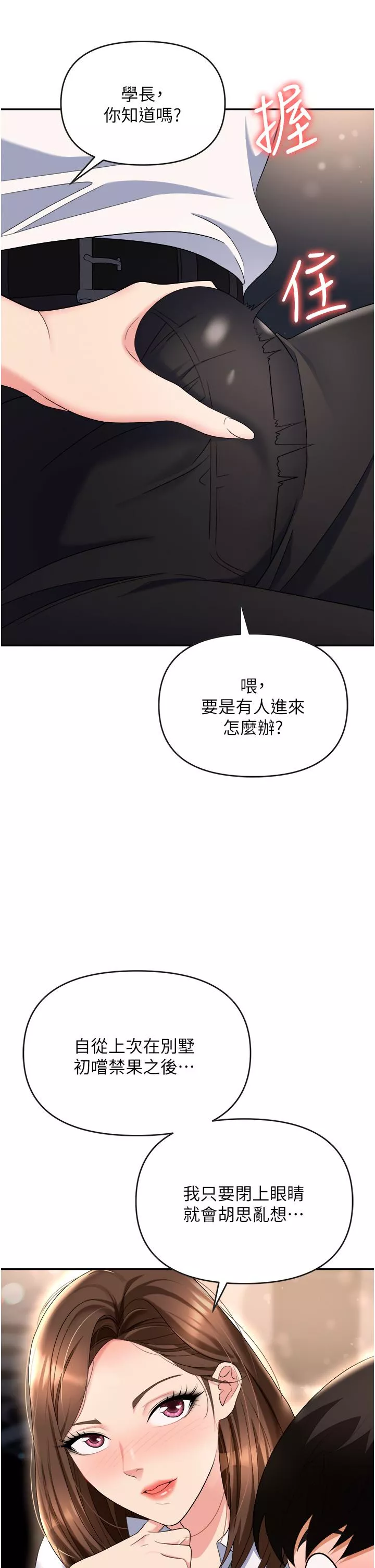 职场陷阱第48话