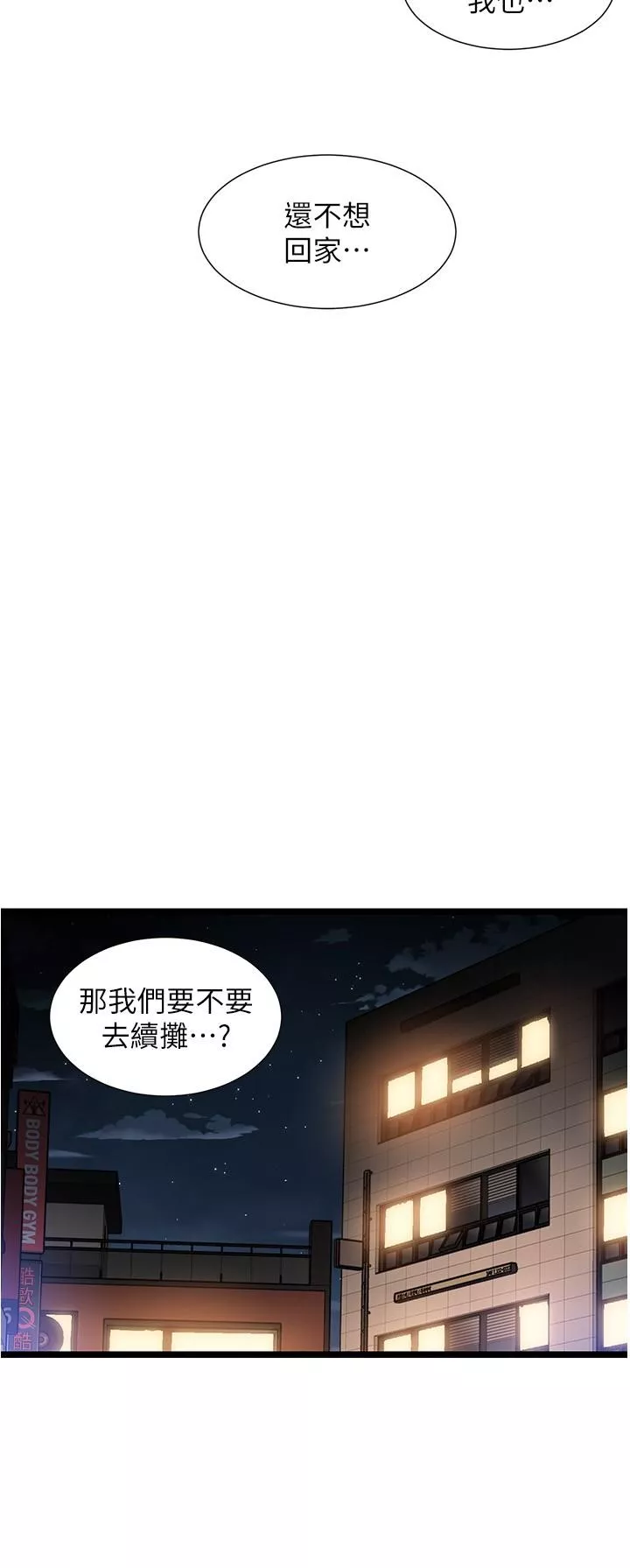 洞洞杂货店第51话-瞒着娜娜就行了吧