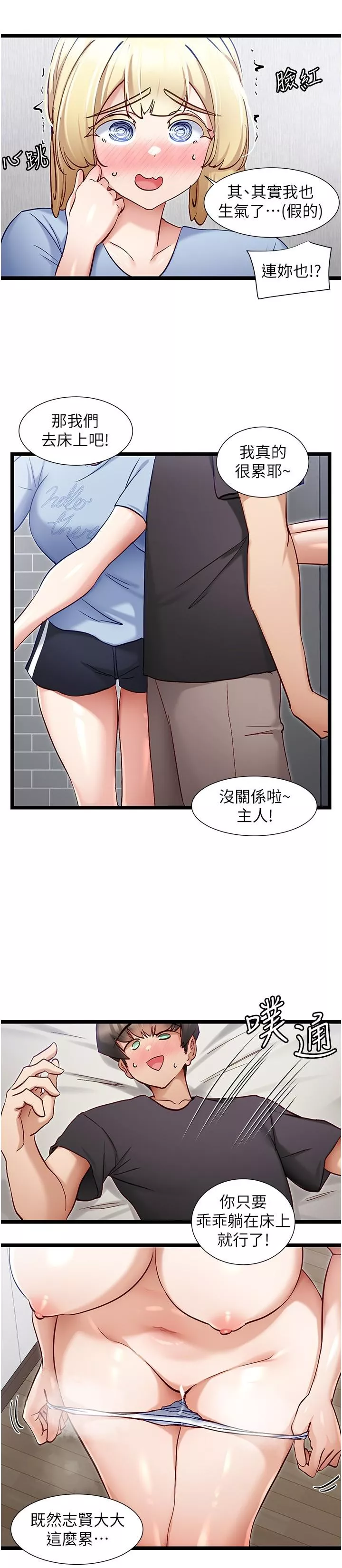 脱单神器第55话最终话-我不需要APP了