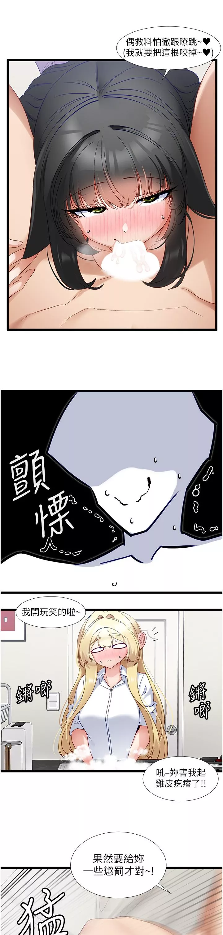 脱单神器第36话-我来帮你舔乾净