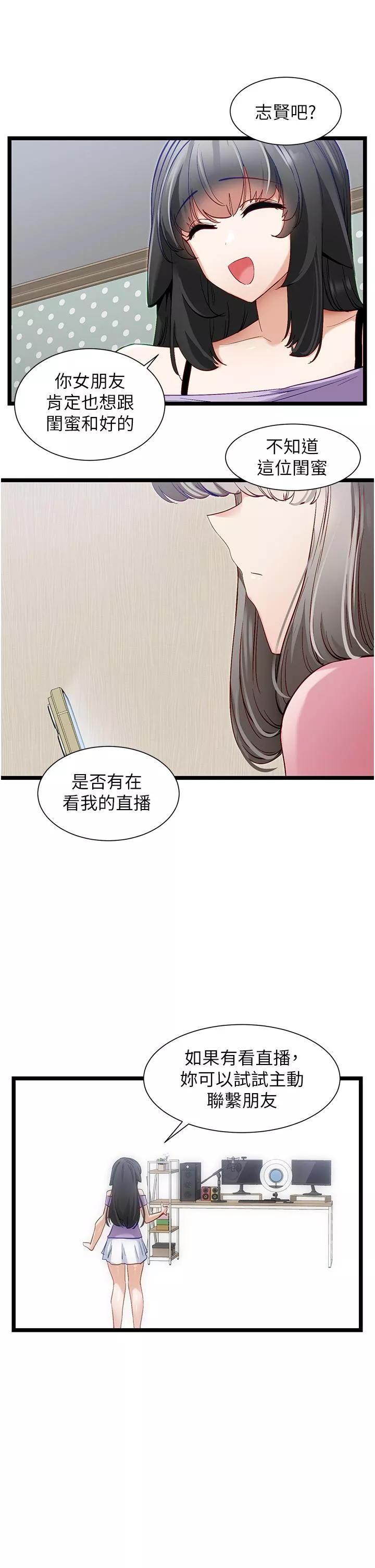 洞洞杂货店第41话-劝和与攻略并进的妙招