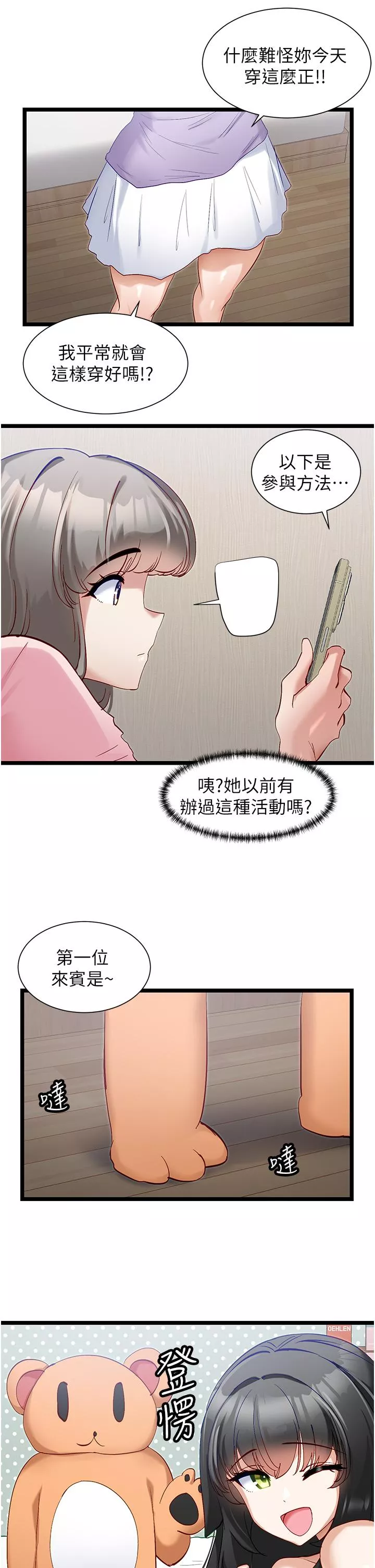 洞洞杂货店第41话-劝和与攻略并进的妙招