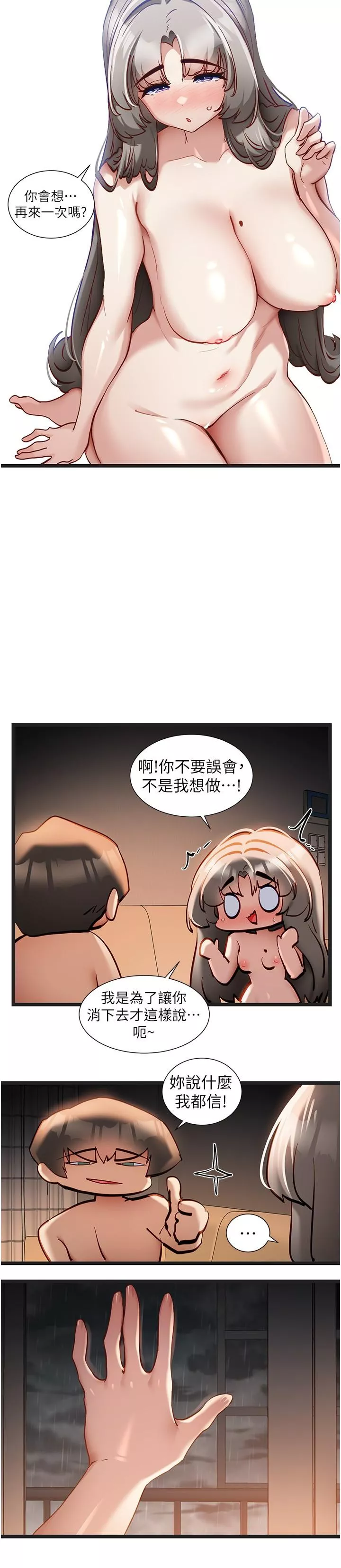 脱单神器第54话-今天的事情是我们的秘密