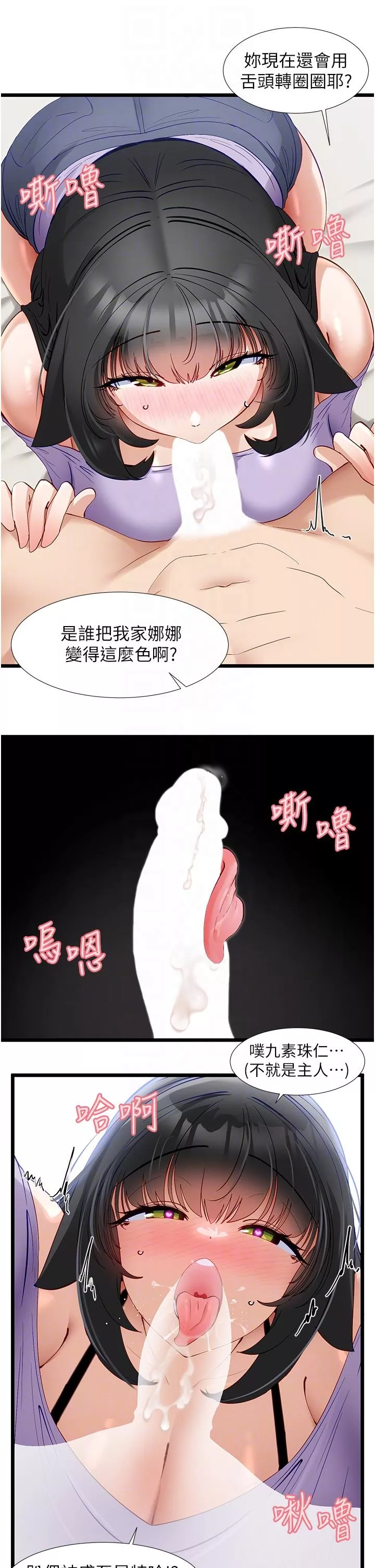 脱单神器第36话-我来帮你舔乾净