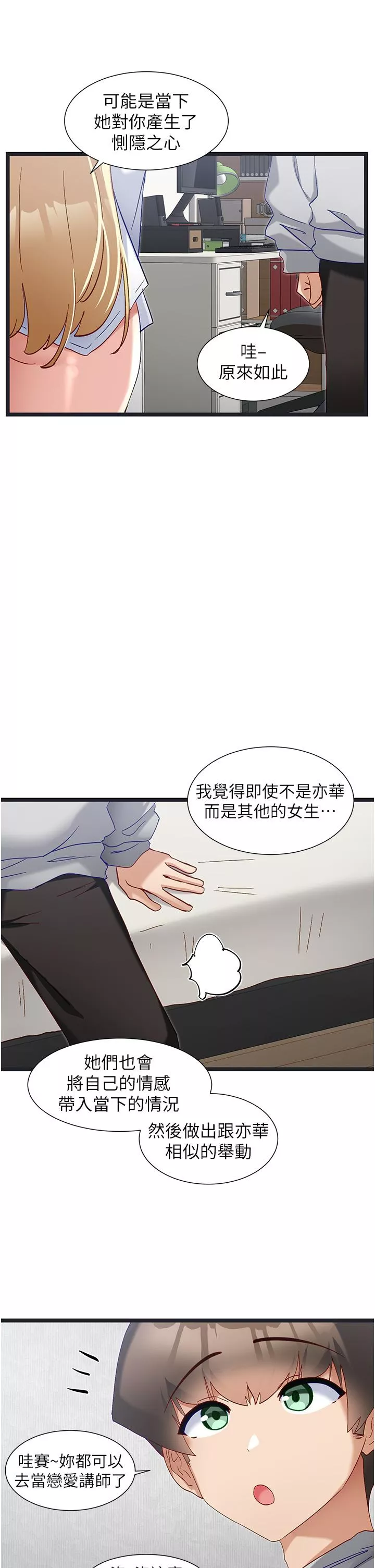 洞洞杂货店第47话-主人，请给我奖励…