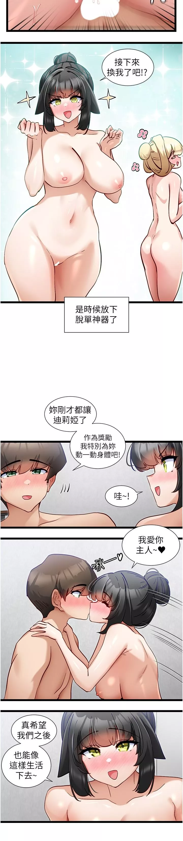 脱单神器第55话最终话-我不需要APP了