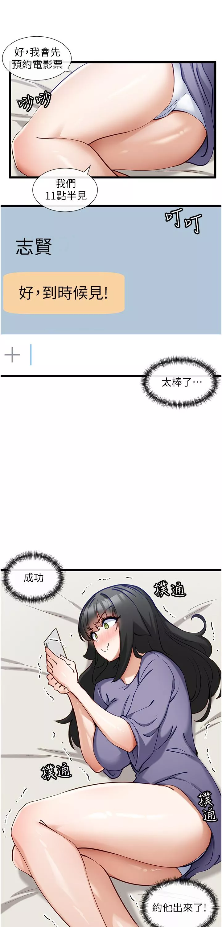 洞洞杂货店第25话-今晚想要被你抱在怀里