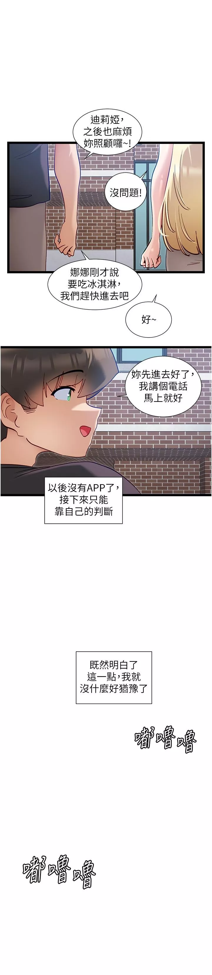 脱单神器第55话最终话-我不需要APP了