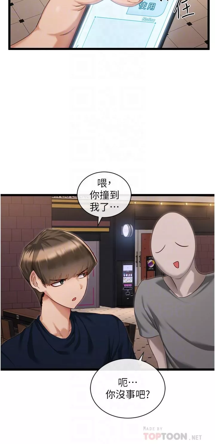 洞洞杂货店第3话-挑起雄性慾望的淫荡肉体