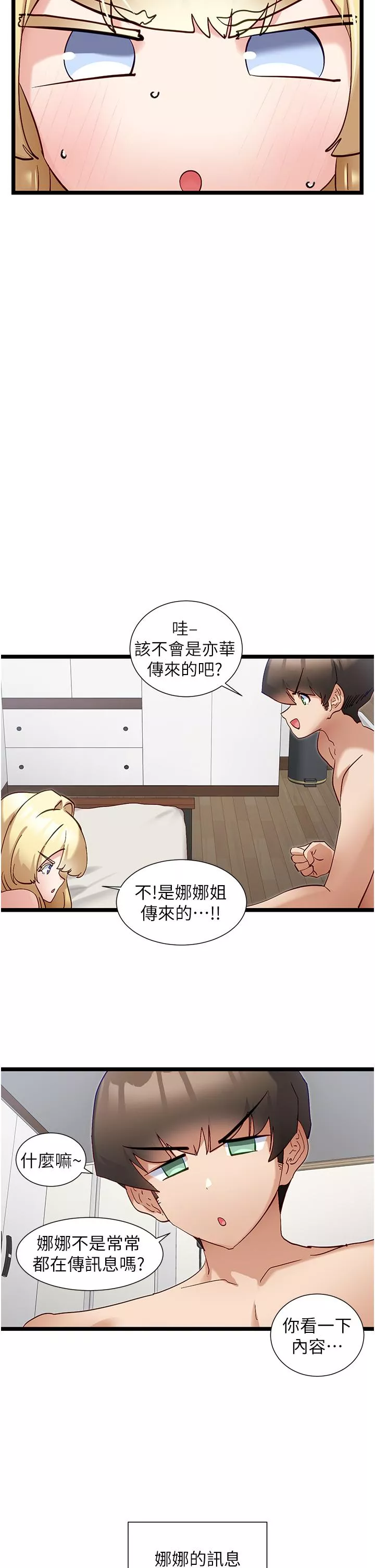 洞洞杂货店第49话-迪莉娅的把妹特训