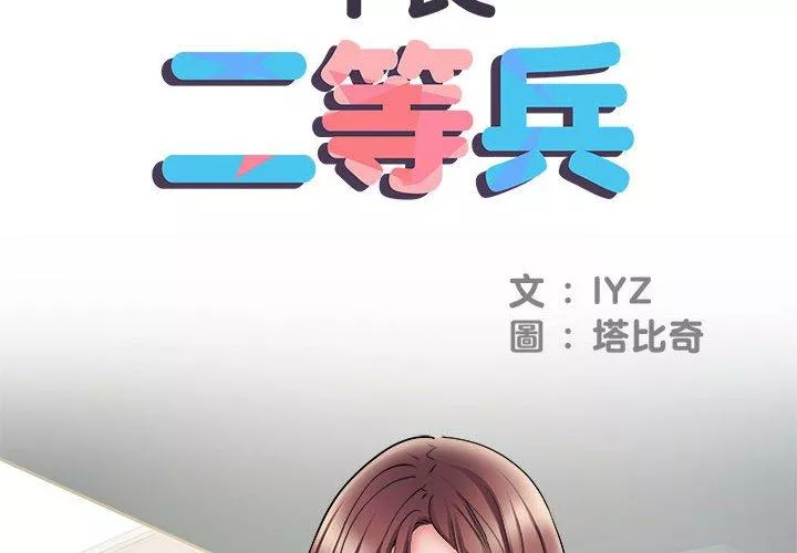 不良二等兵第11话