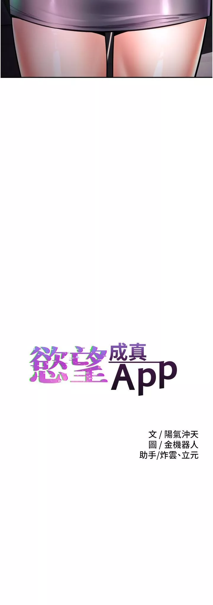 欲望成真App第3话-单纯的20岁嫩鲍