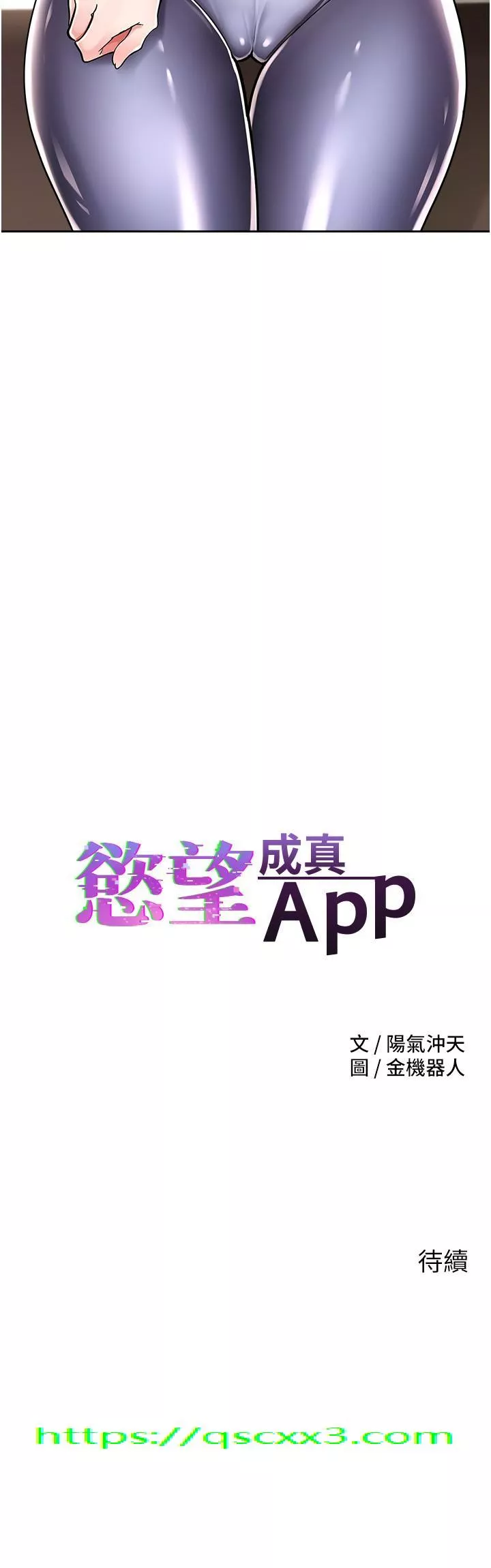 欲望成真App第1话-任务解放你的慾望