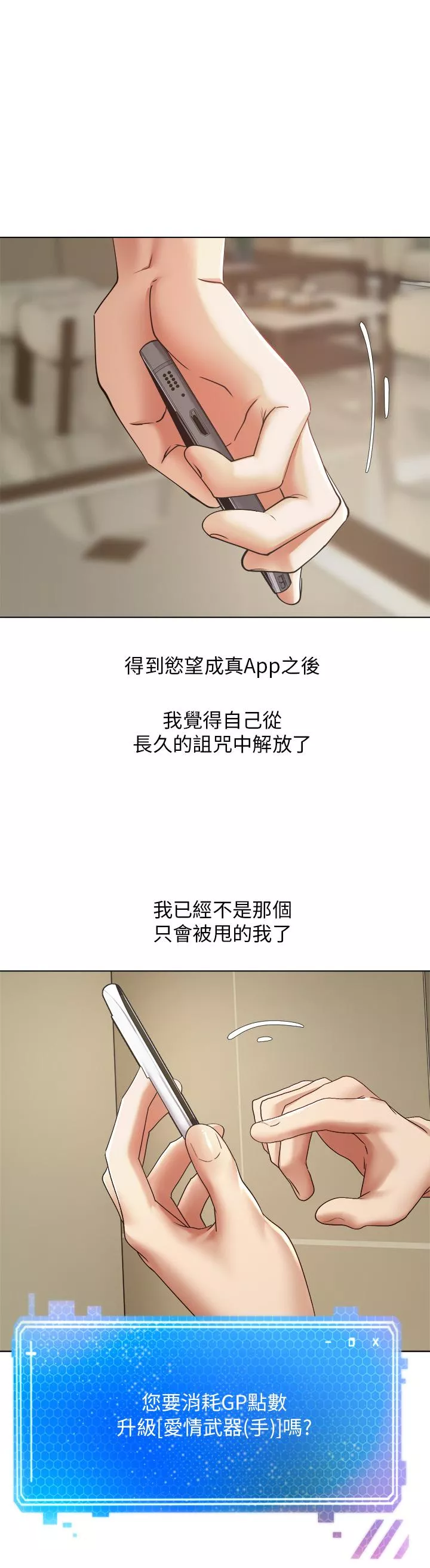 欲望成真App第13话-通体舒畅的金手指