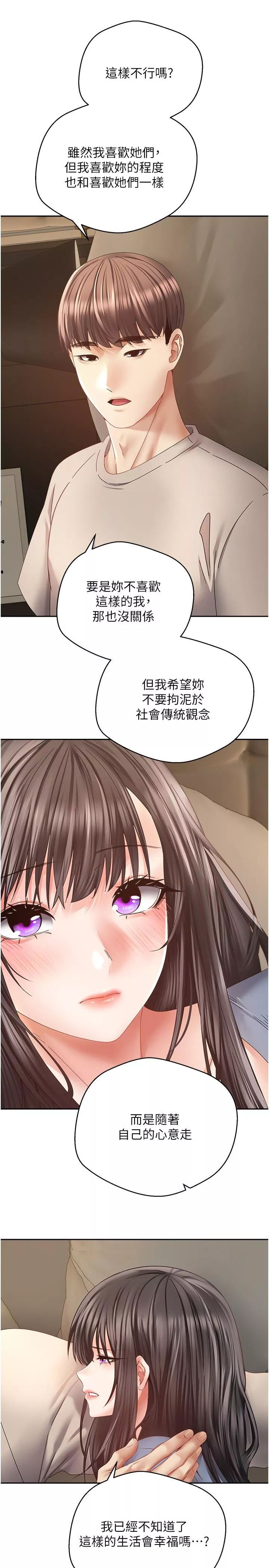 漫画店工读生第37话-寻求自我欢愉的薇爱