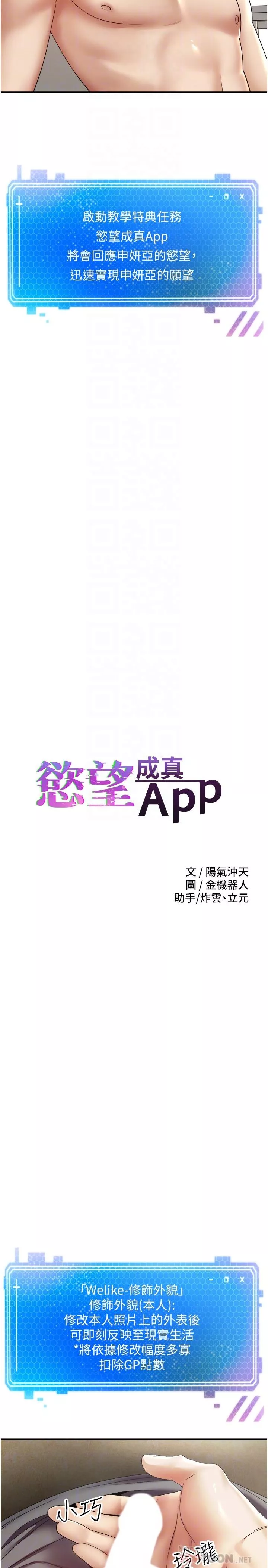 欲望成真App第4话-毫不留情的侵犯你