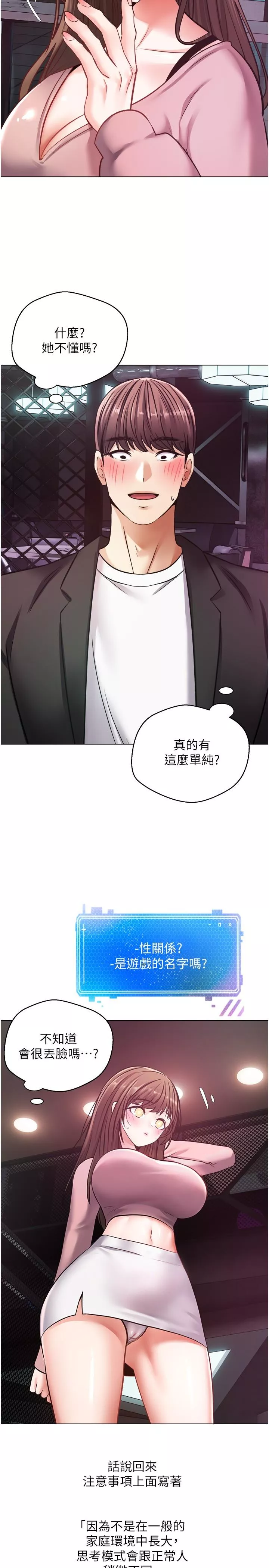 漫画店工读生第10话-吃掉单纯妹纸的方法