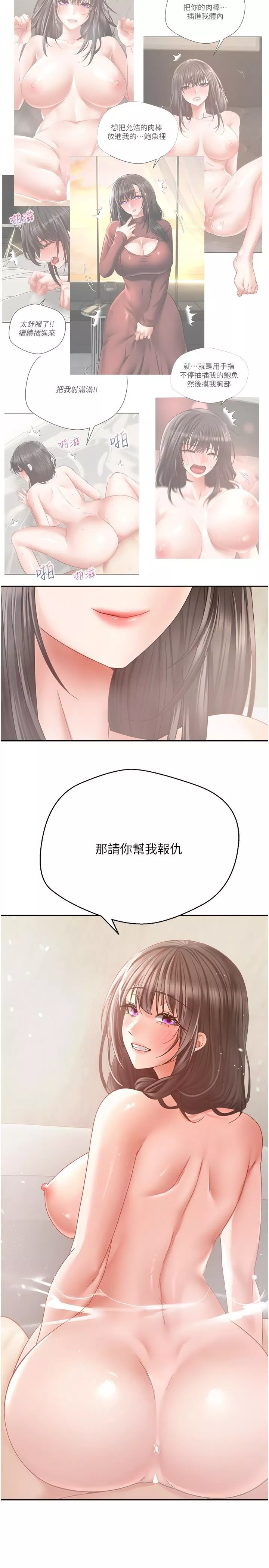 漫画店工读生第39话-对绿茶婊的复仇