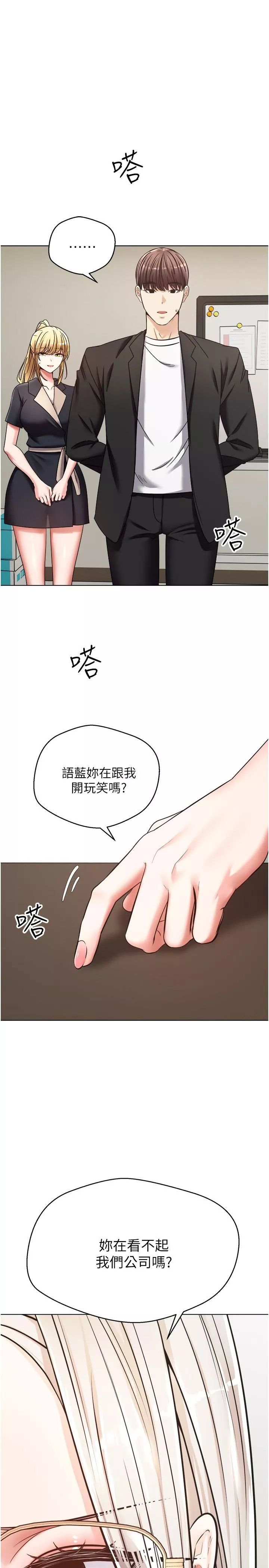 漫画店工读生第10话-吃掉单纯妹纸的方法