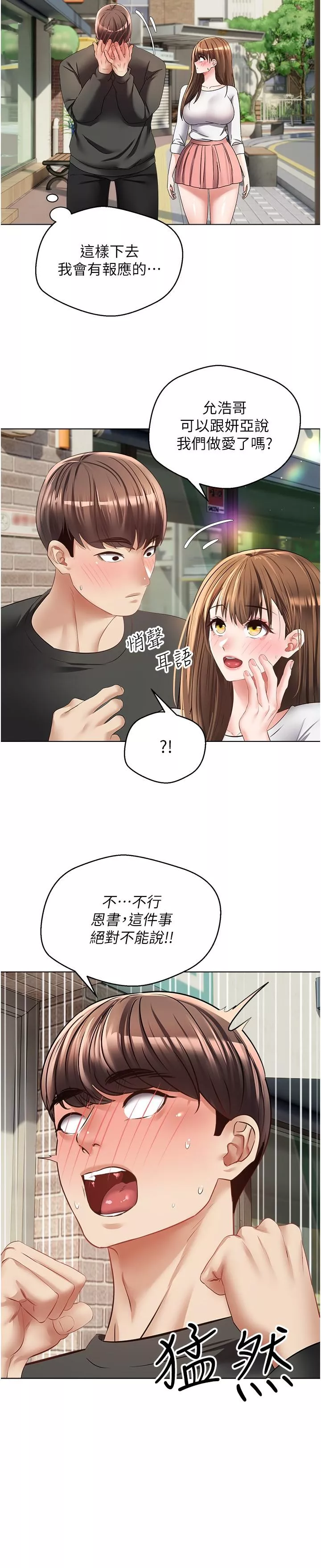 漫画店工读生第24话-连朋友一起吃掉的任务登场