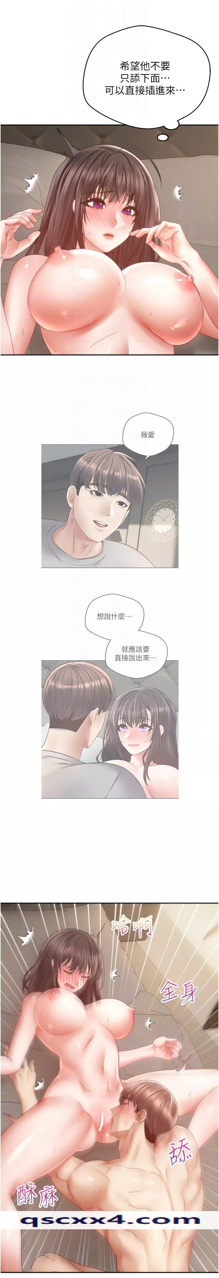 漫画店工读生第37话-寻求自我欢愉的薇爱