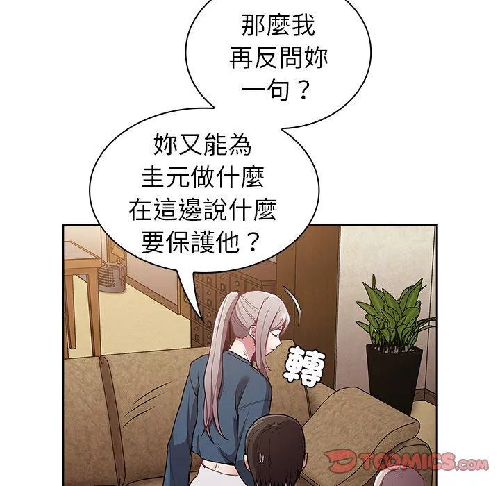 陌生的未婚妻第46话