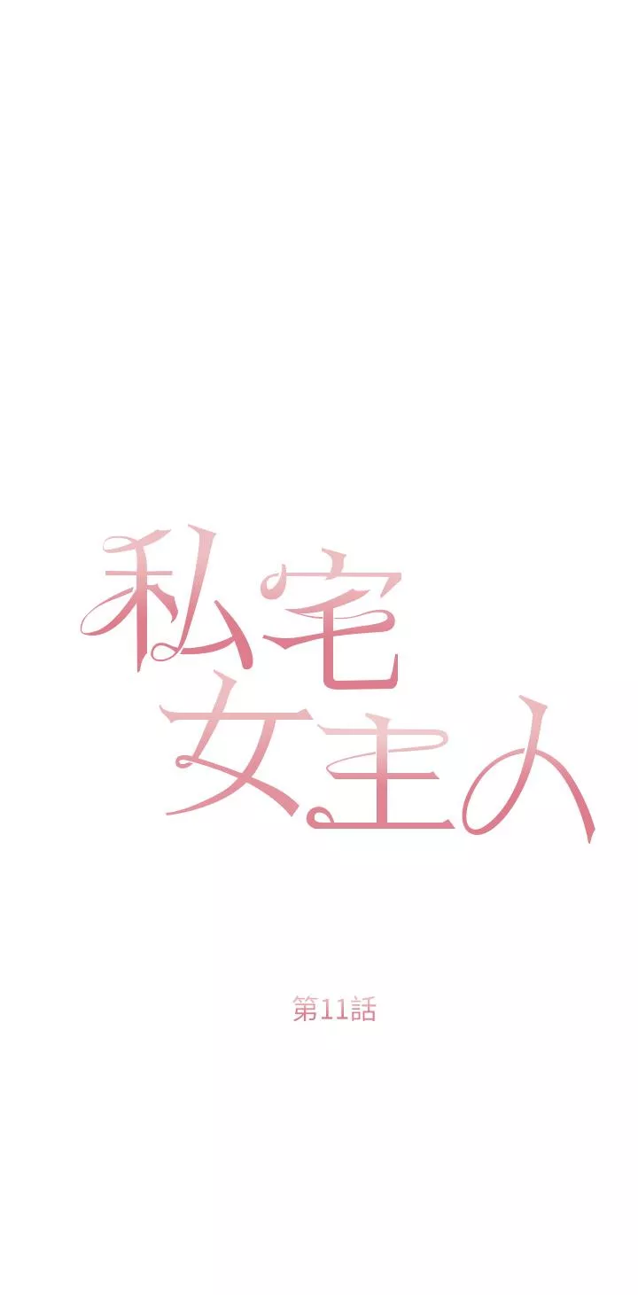 私宅女主人第11话-猛猛的司机先生