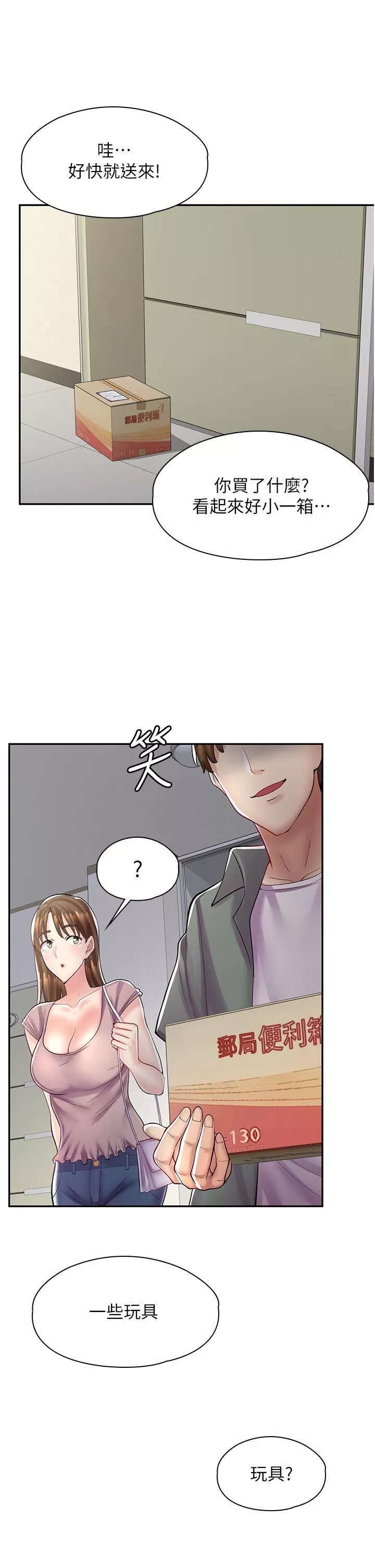 漫画店工读生第6话-一览无余的深邃事业线