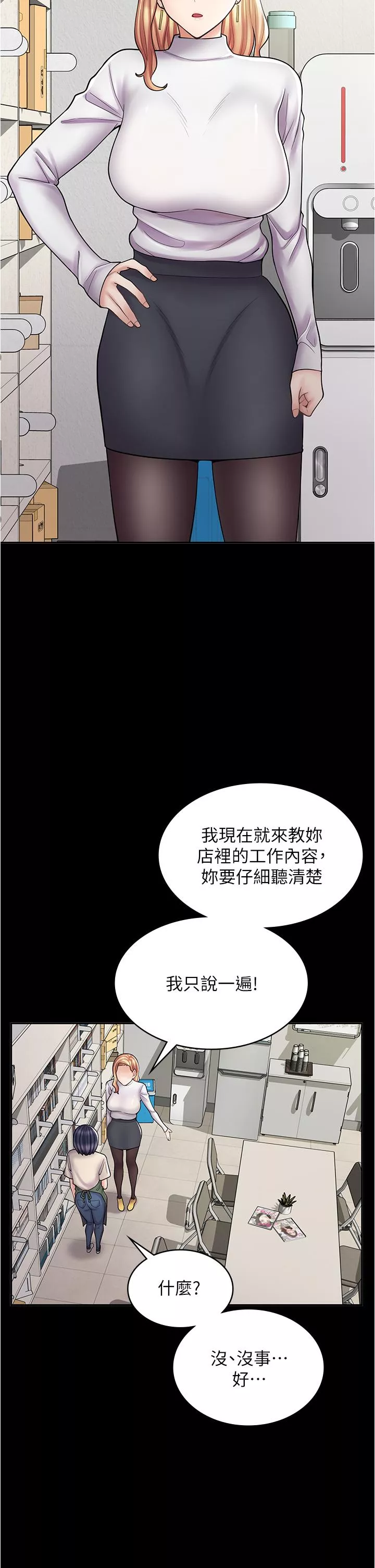 漫画店工读生第30话-在朋友面前打炮羞不羞耻