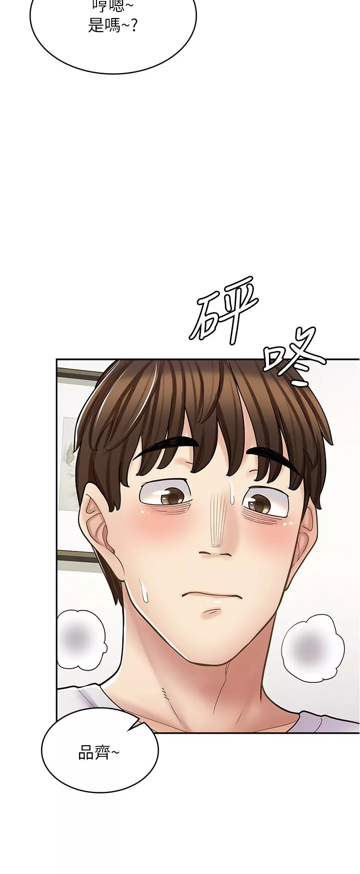 漫画店工读生第38话-想喝我的蜜汁吗♥