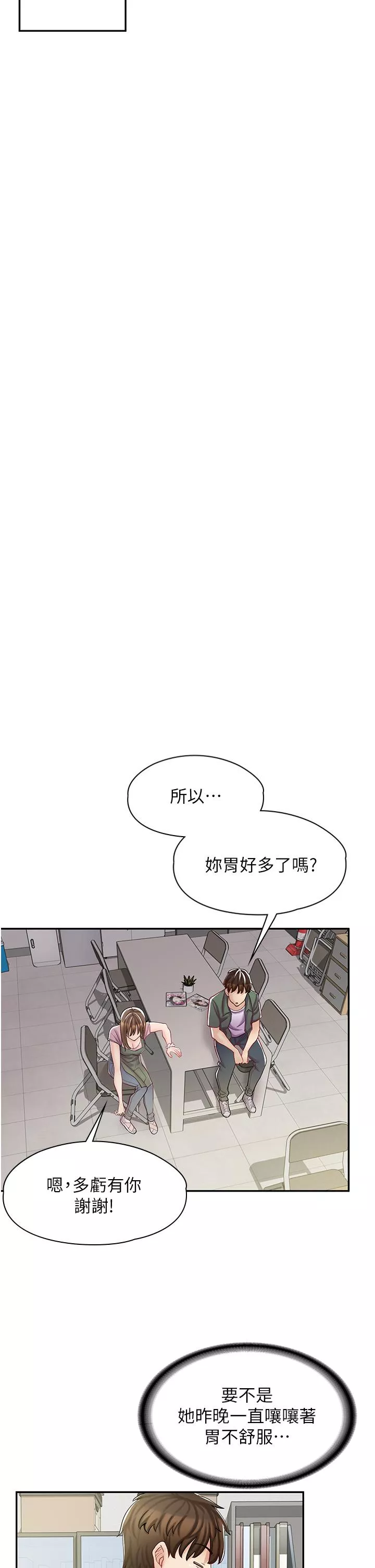 漫画店工读生第6话-一览无余的深邃事业线