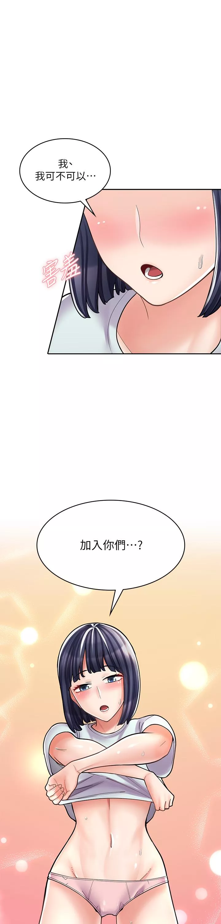 漫画店工读生第32话-初嚐朋友的滋味