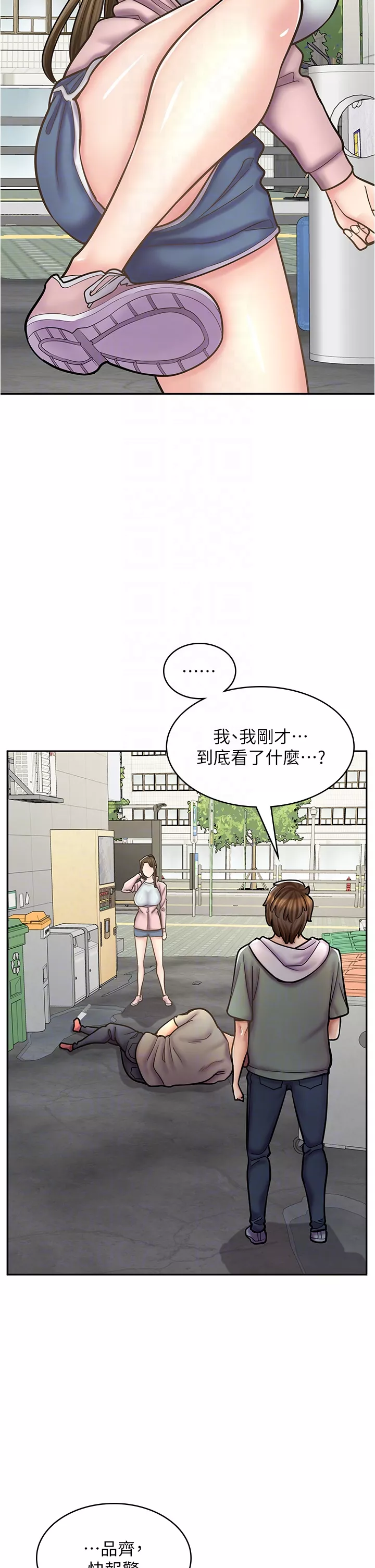 漫画店工读生第44章-姐姐…我等不到晚上了…