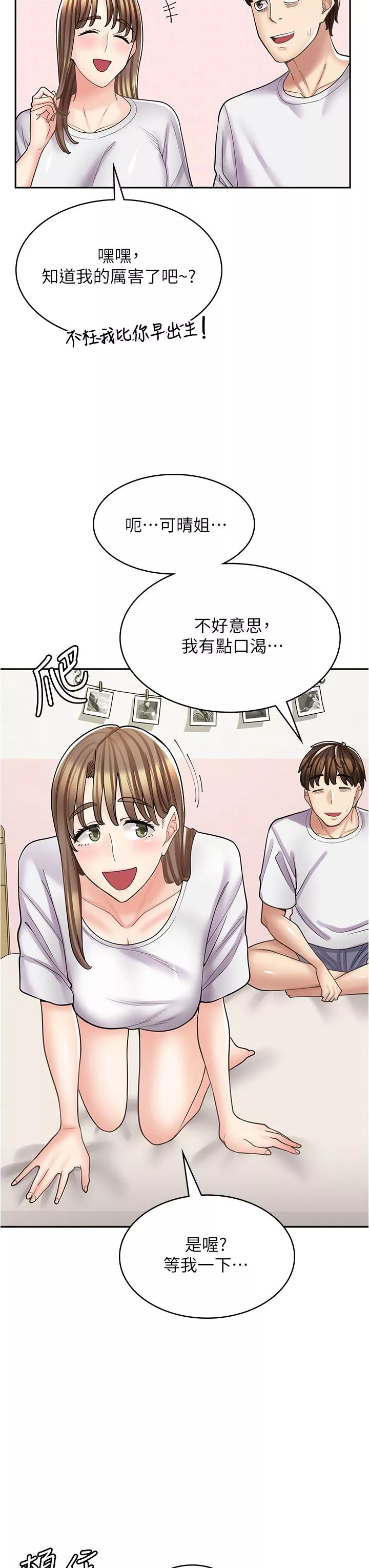 漫画店工读生第38话-想喝我的蜜汁吗♥