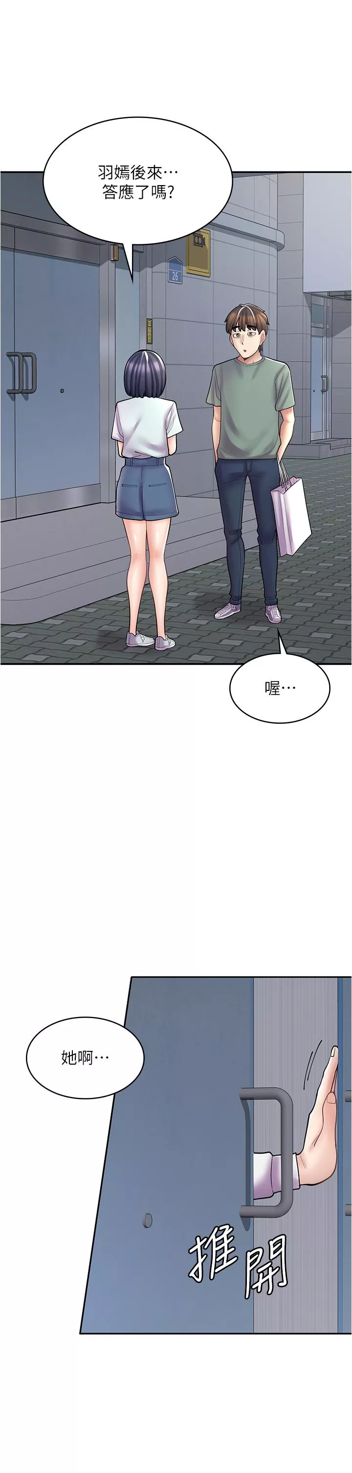 漫画店工读生第30话-在朋友面前打炮羞不羞耻