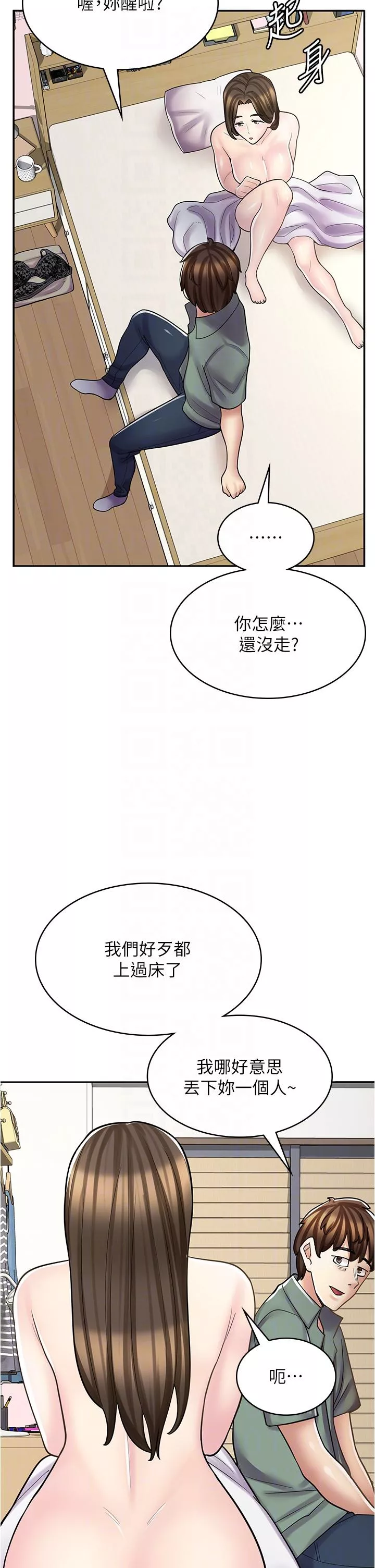 漫画店工读生第27话-今晚能不能来我家