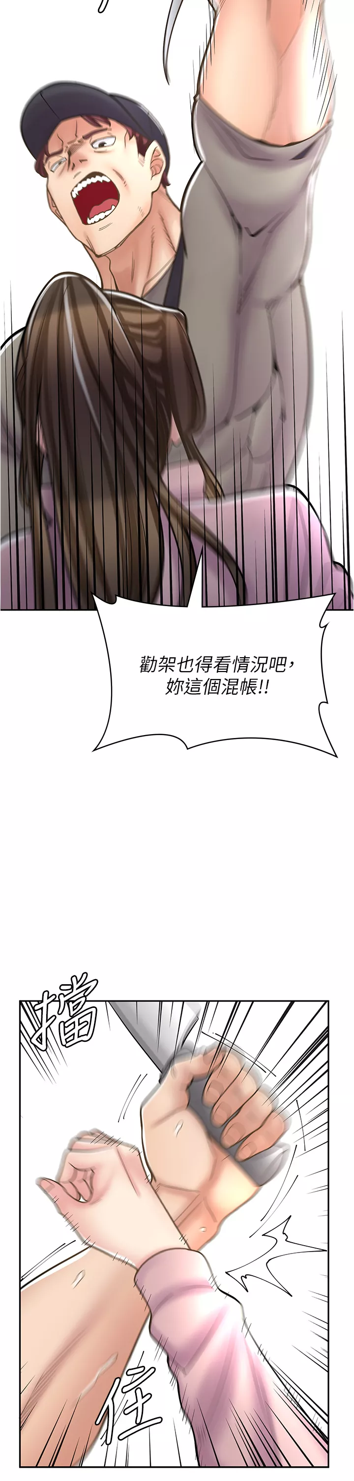 漫画店工读生第44章-姐姐…我等不到晚上了…