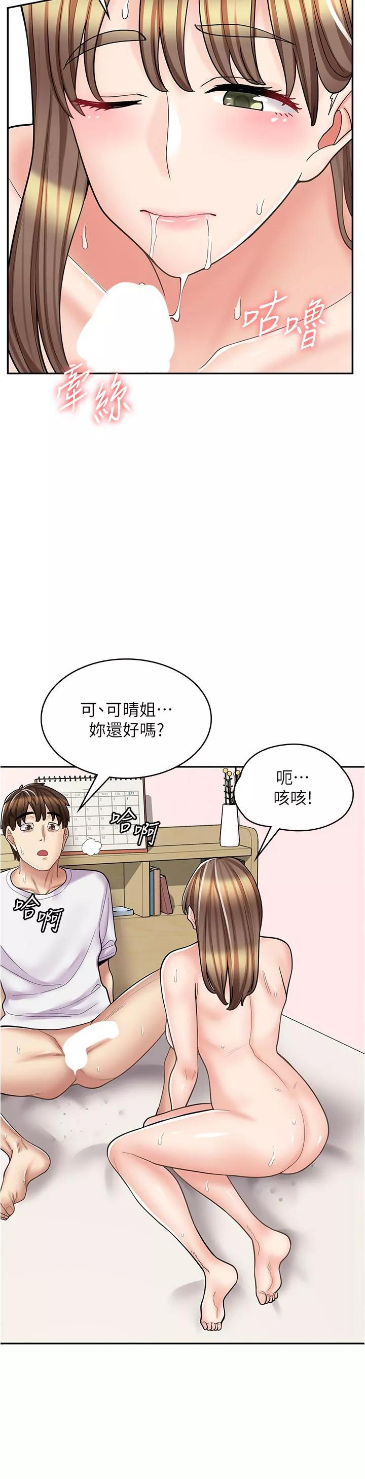 漫画店工读生第38话-想喝我的蜜汁吗♥