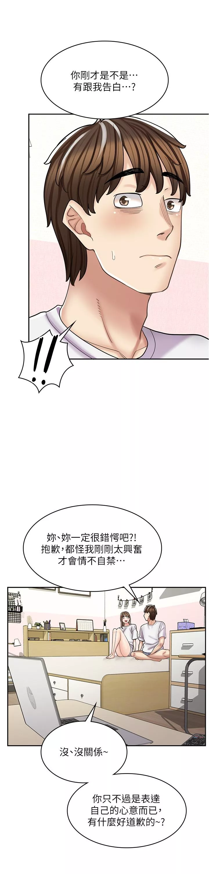 漫画店工读生第38话-想喝我的蜜汁吗♥