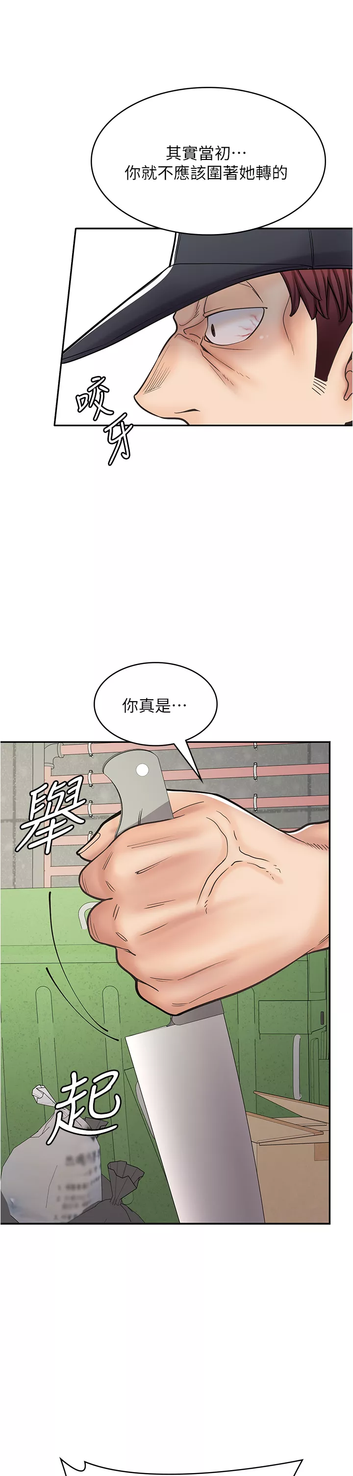 漫画店工读生第44章-姐姐…我等不到晚上了…