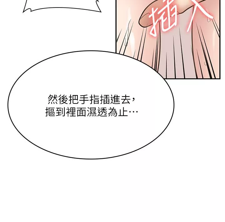 漫画店工读生第30话-在朋友面前打炮羞不羞耻