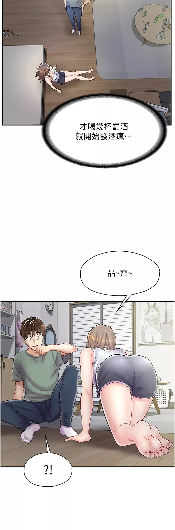 漫画店工读生第6话-一览无余的深邃事业线