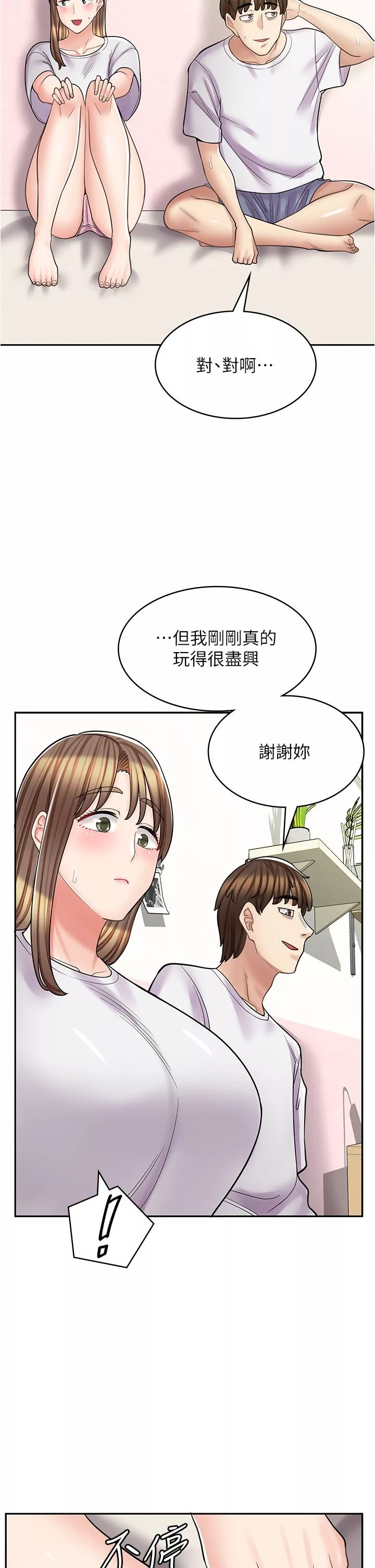 漫画店工读生第38话-想喝我的蜜汁吗♥