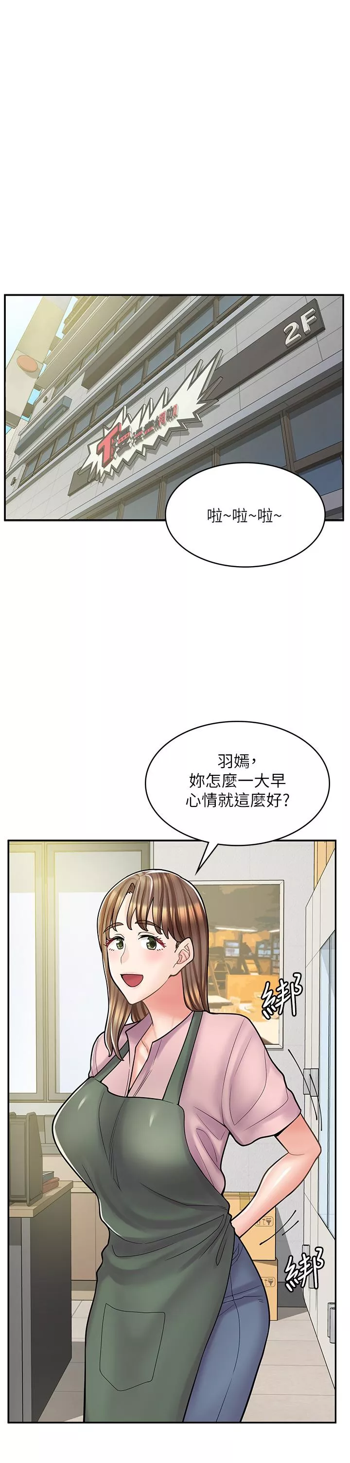 漫画店工读生第36话