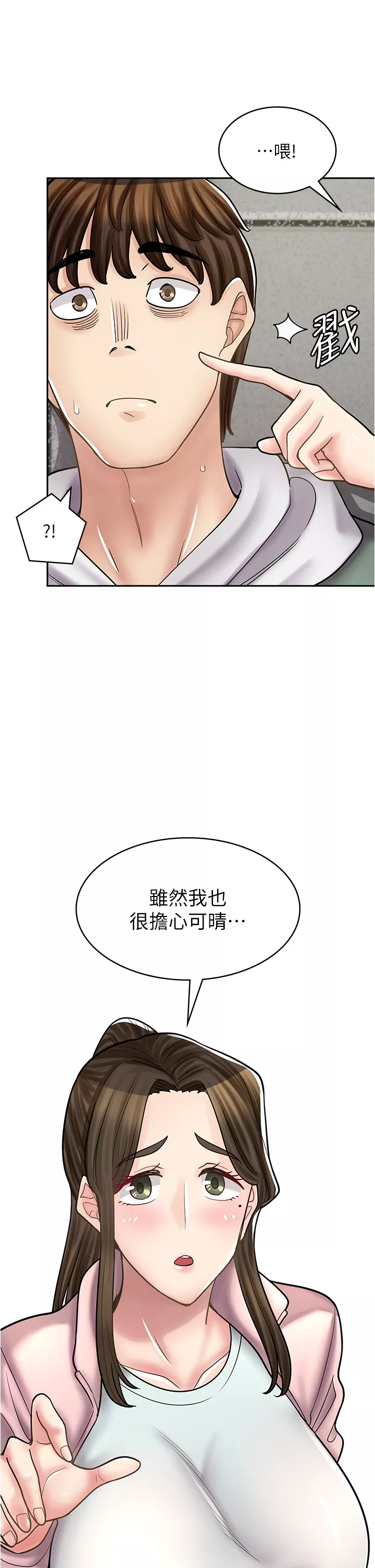 漫画店工读生第44章-姐姐…我等不到晚上了…