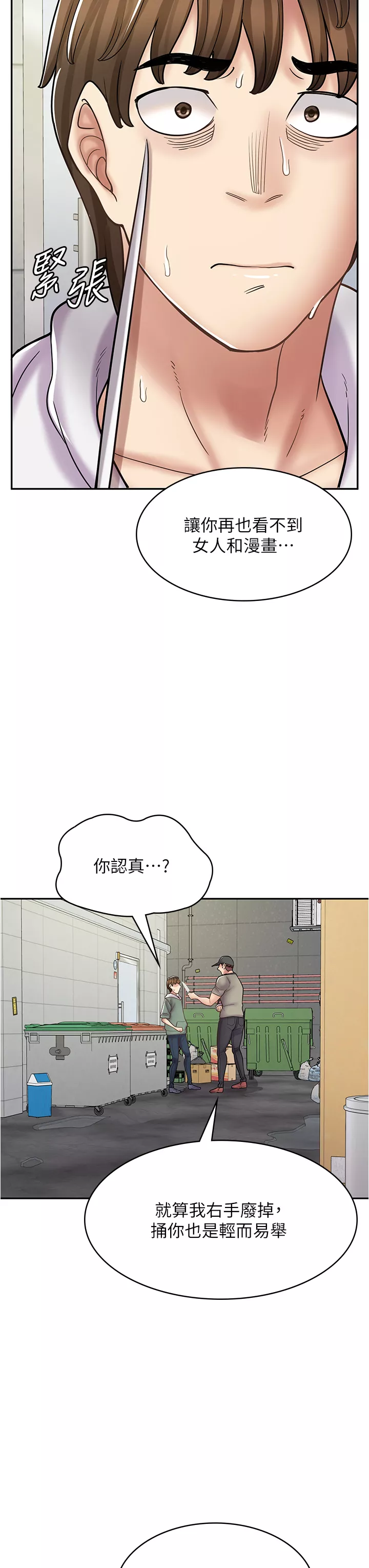 漫画店工读生第44章-姐姐…我等不到晚上了…