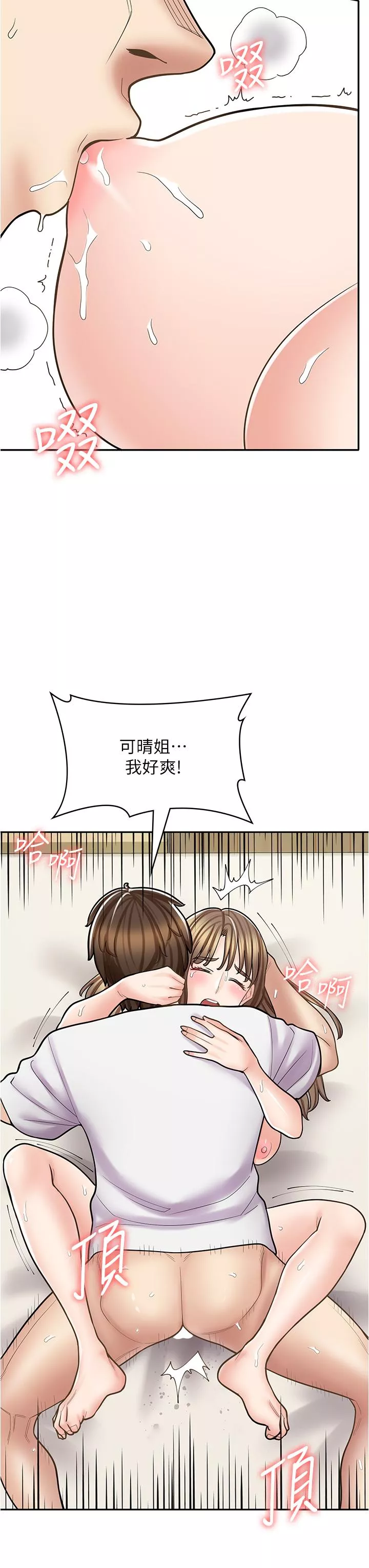 漫画店工读生第38话-想喝我的蜜汁吗♥