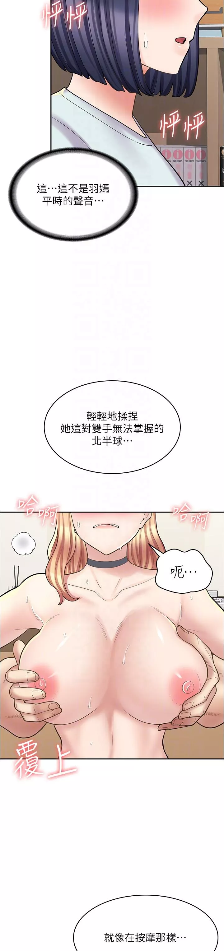 漫画店工读生第30话-在朋友面前打炮羞不羞耻