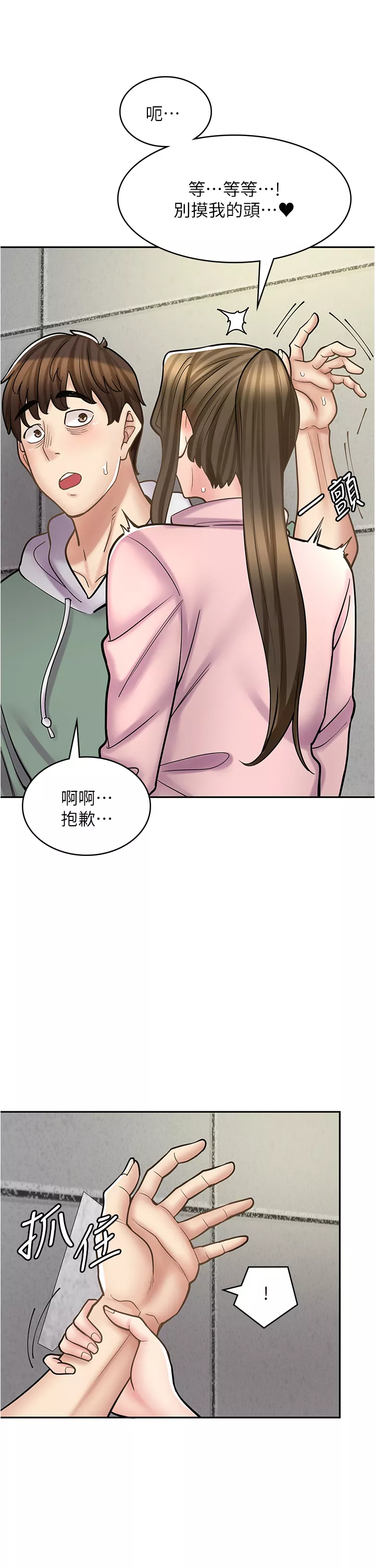 漫画店工读生第44章-姐姐…我等不到晚上了…