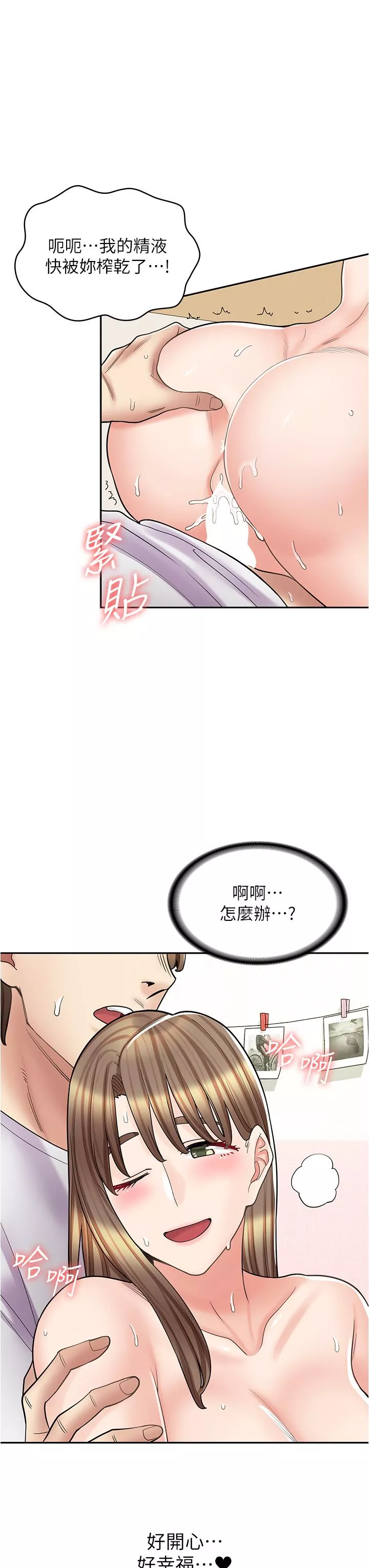 漫画店工读生第38话-想喝我的蜜汁吗♥